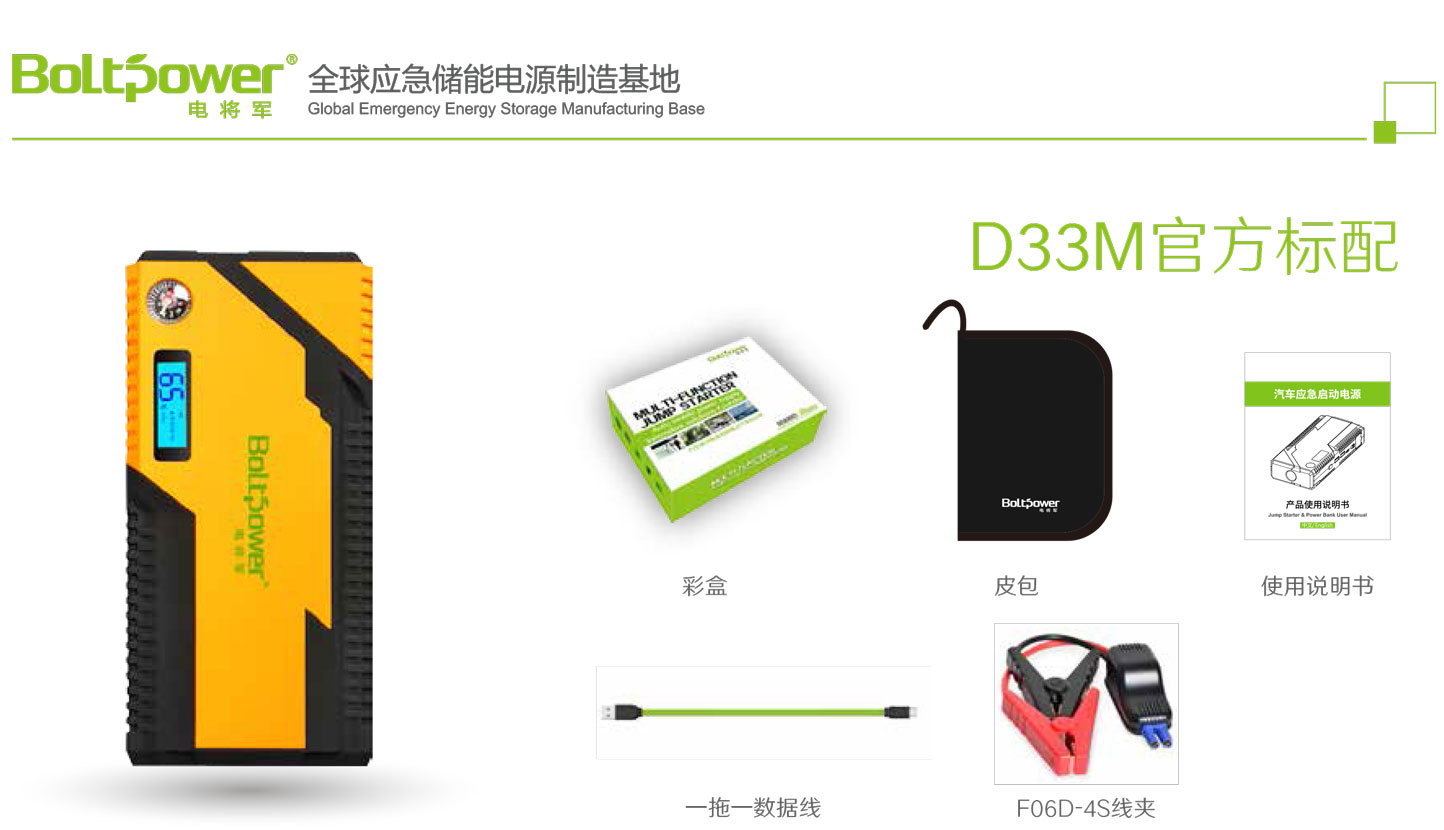 Boltpower电将军D33M 数显汽车启动电源