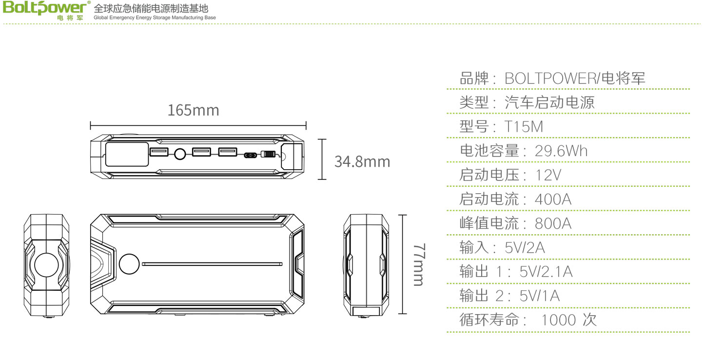 Boltpower电将军T15M多功能汽车应急电源-6