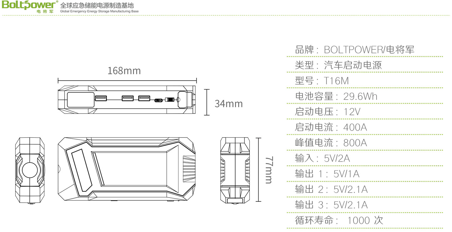 “Boltpower电将军T16M多功能汽车应急电源6”/