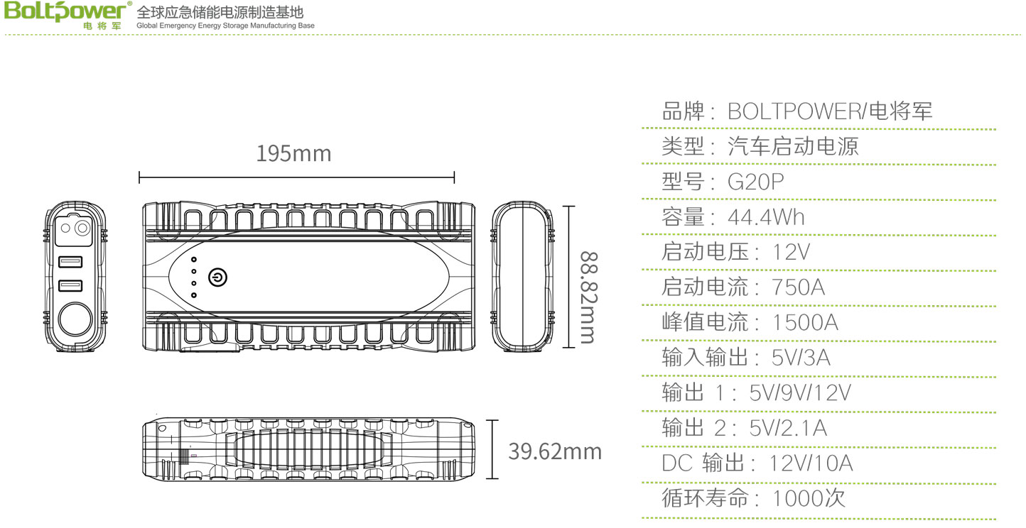 Boltpower电将军G20P大容量汽车应急启动电源-6