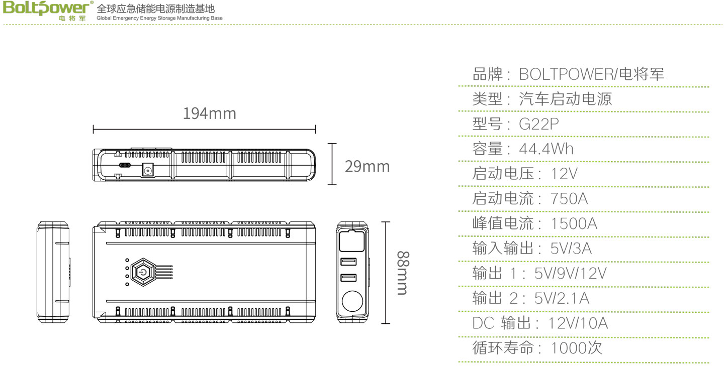 Boltpower电将军G22P便携式汽车应急电源-6