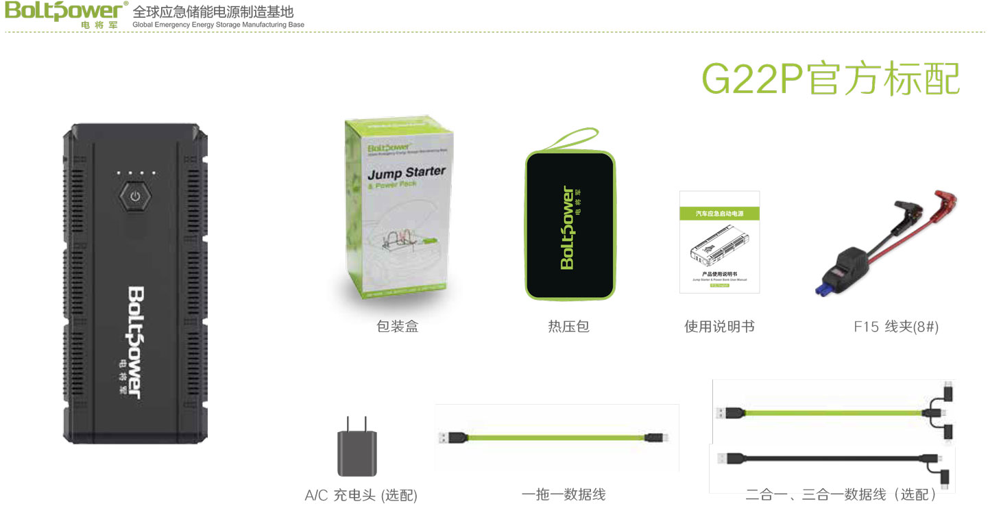 Boltpower电将军G22P便携式汽车应急电源-7