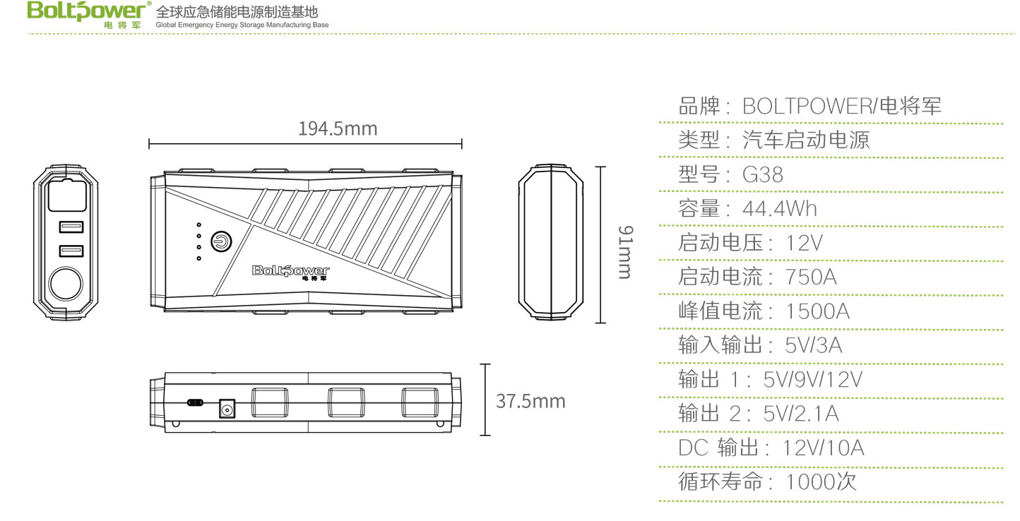 Boltpower电将军G38汽车应急启动电源