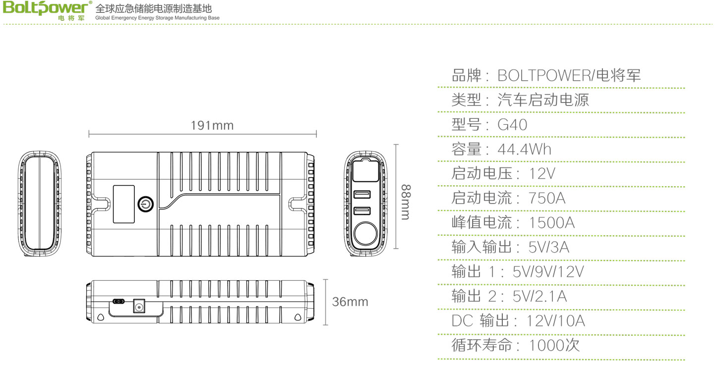 Boltpower电将军G40汽车应急启动电源