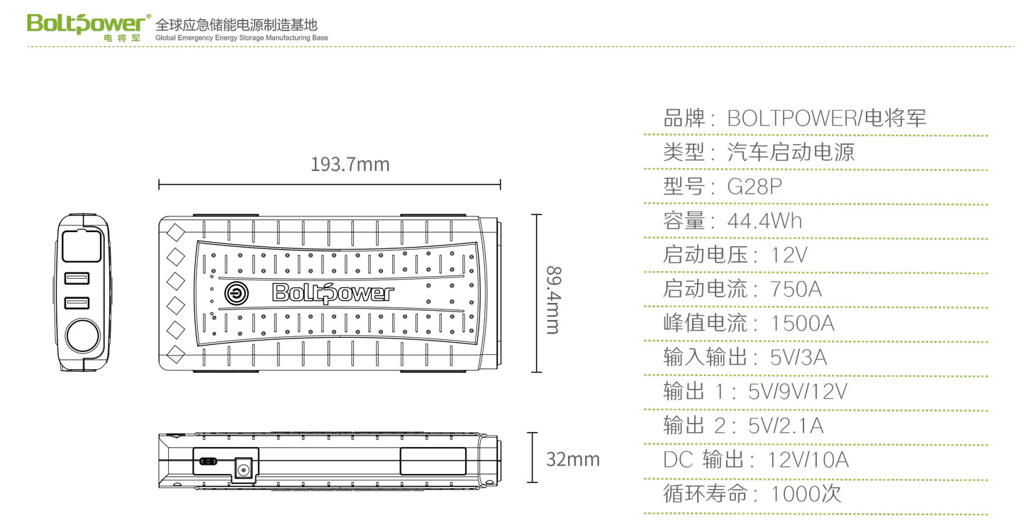 Boltpower电将军G28P汽车应急启动电源