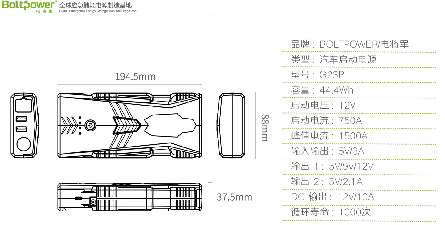 Boltpower电将军G23P汽车应急启动电源