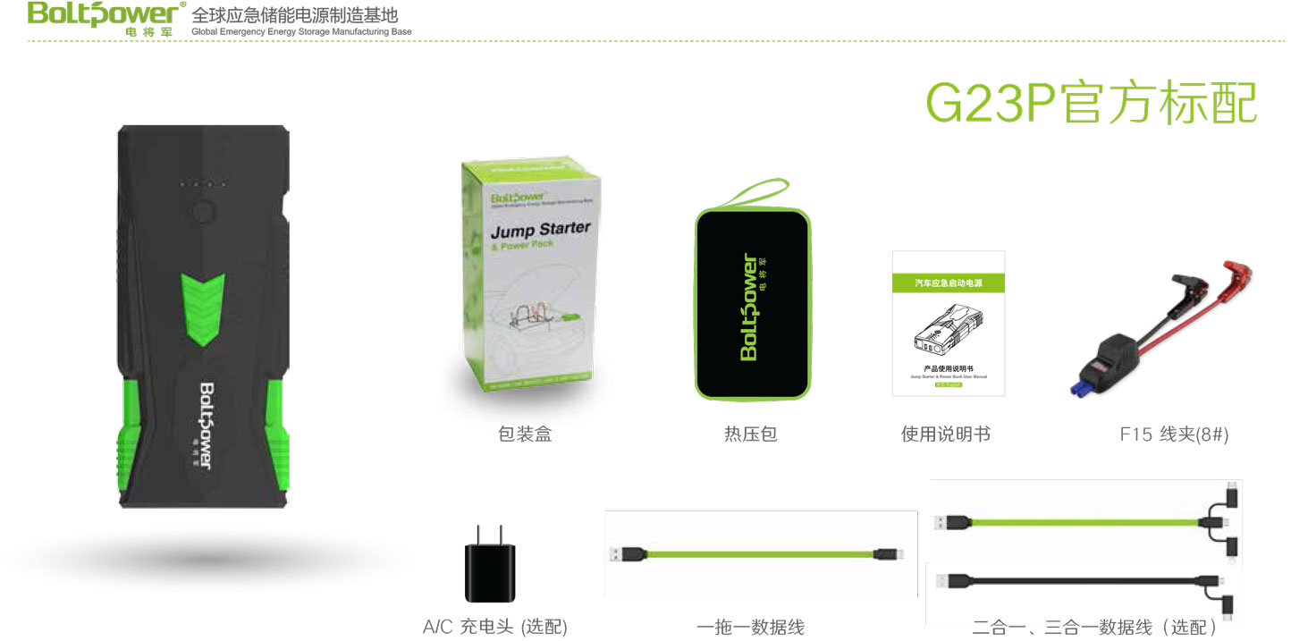 Boltpower电将军G23P汽车应急启动电源