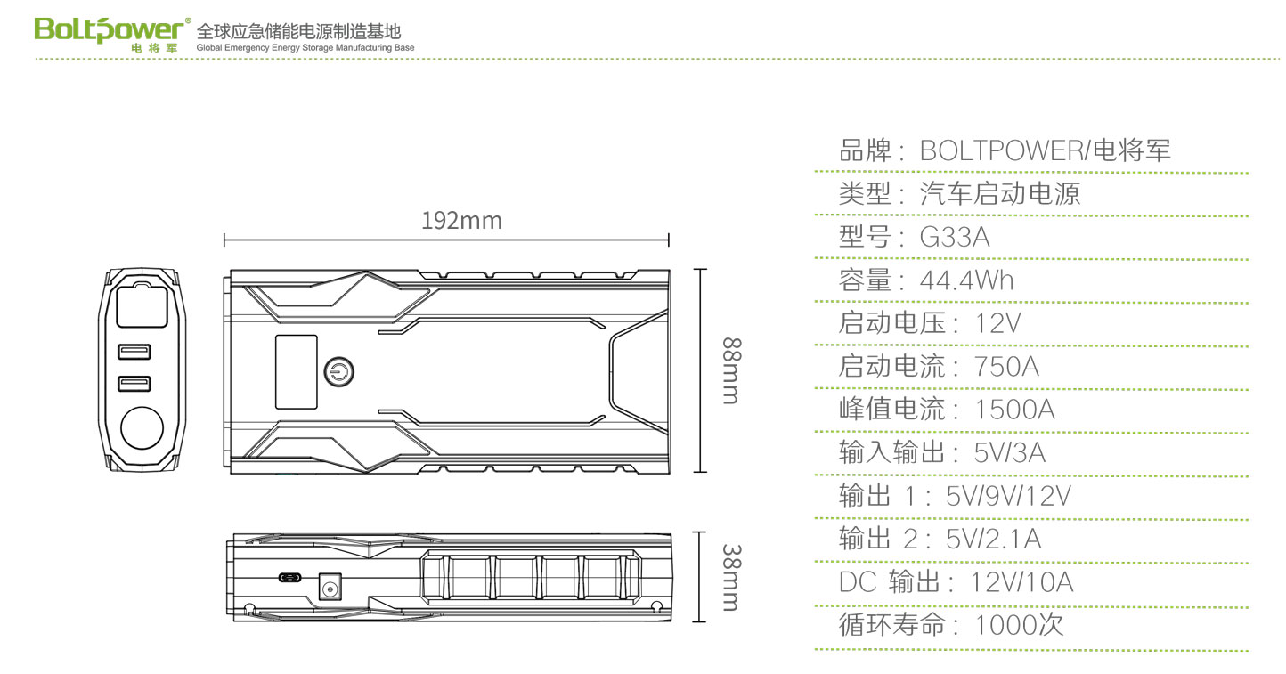 Boltpower电将军G33A汽车应急启动电源