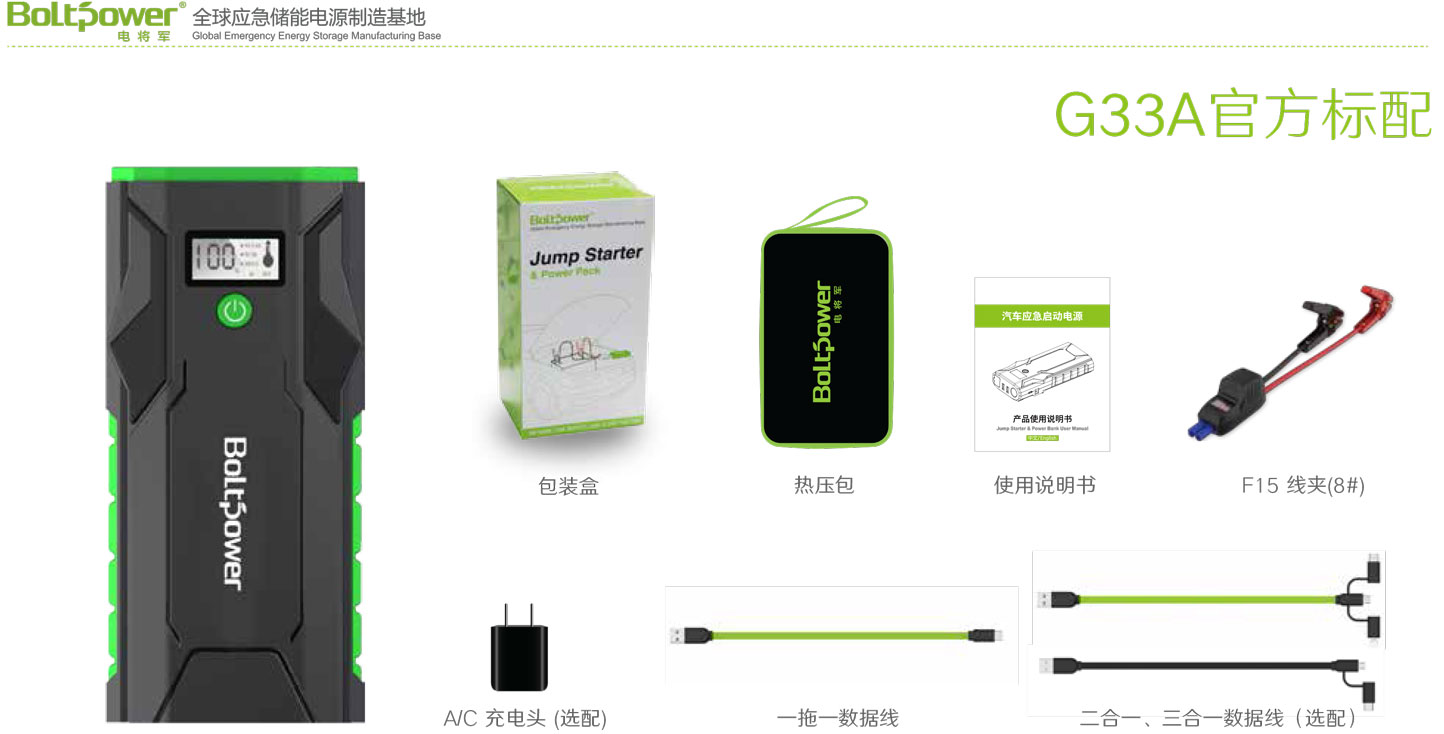 Boltpower电将军G33A汽车应急启动电源