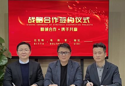 强强联合，比瓦特&电将军&UIBI达成战略合作