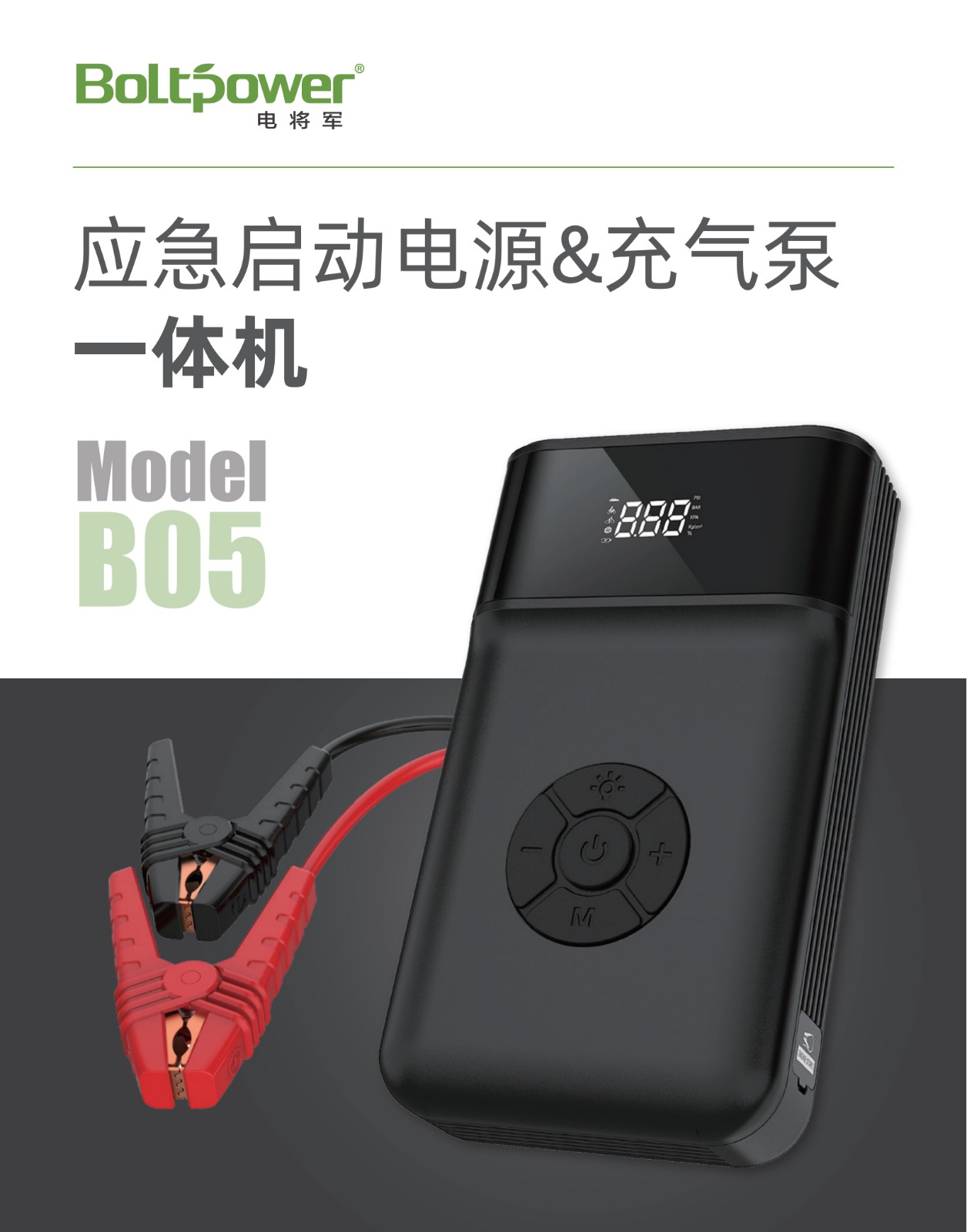 电将军B05汽车启动电源充气泵一体机01