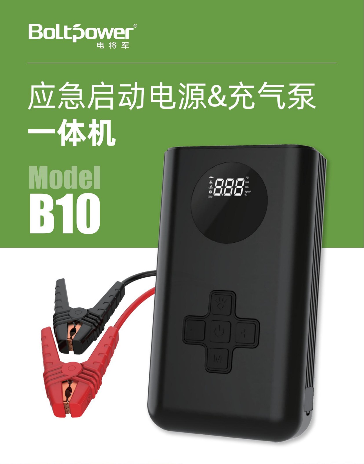 电将军B10 600A 汽车启动电源充气泵一体机01