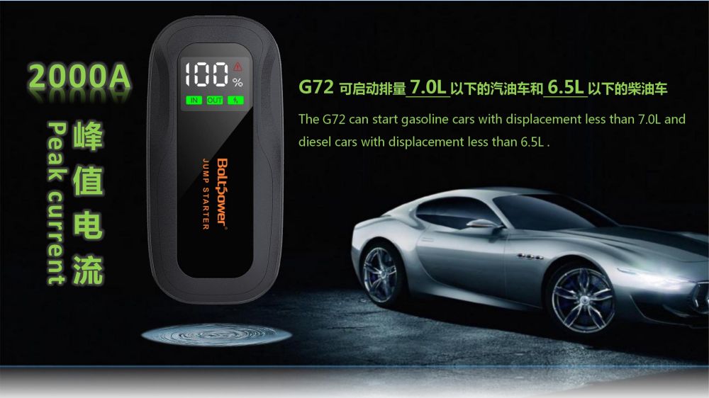 Boltpower电将军G72汽车应急启动电源05